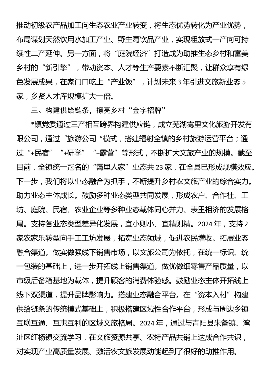 镇党委书记学习习近平总书记考察安徽时的重要讲话精神心得感悟_第3页