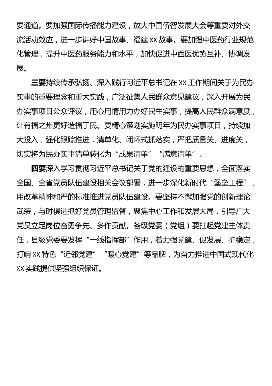 学习贯彻中央经济工作会上的讲话提纲汇编（6篇）_第3页