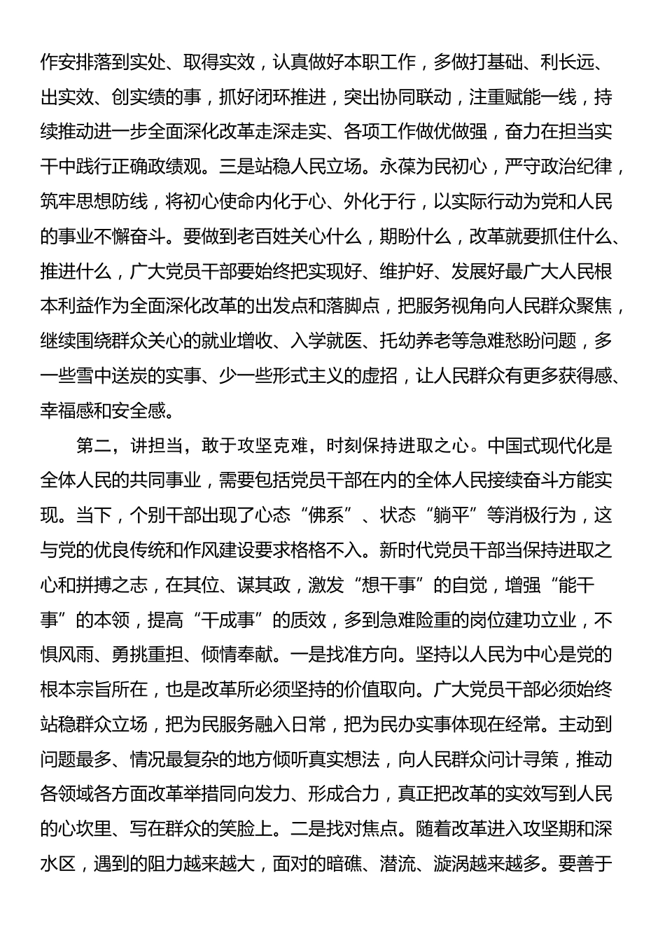 在年末集体廉政谈话时的讲话提纲_第2页