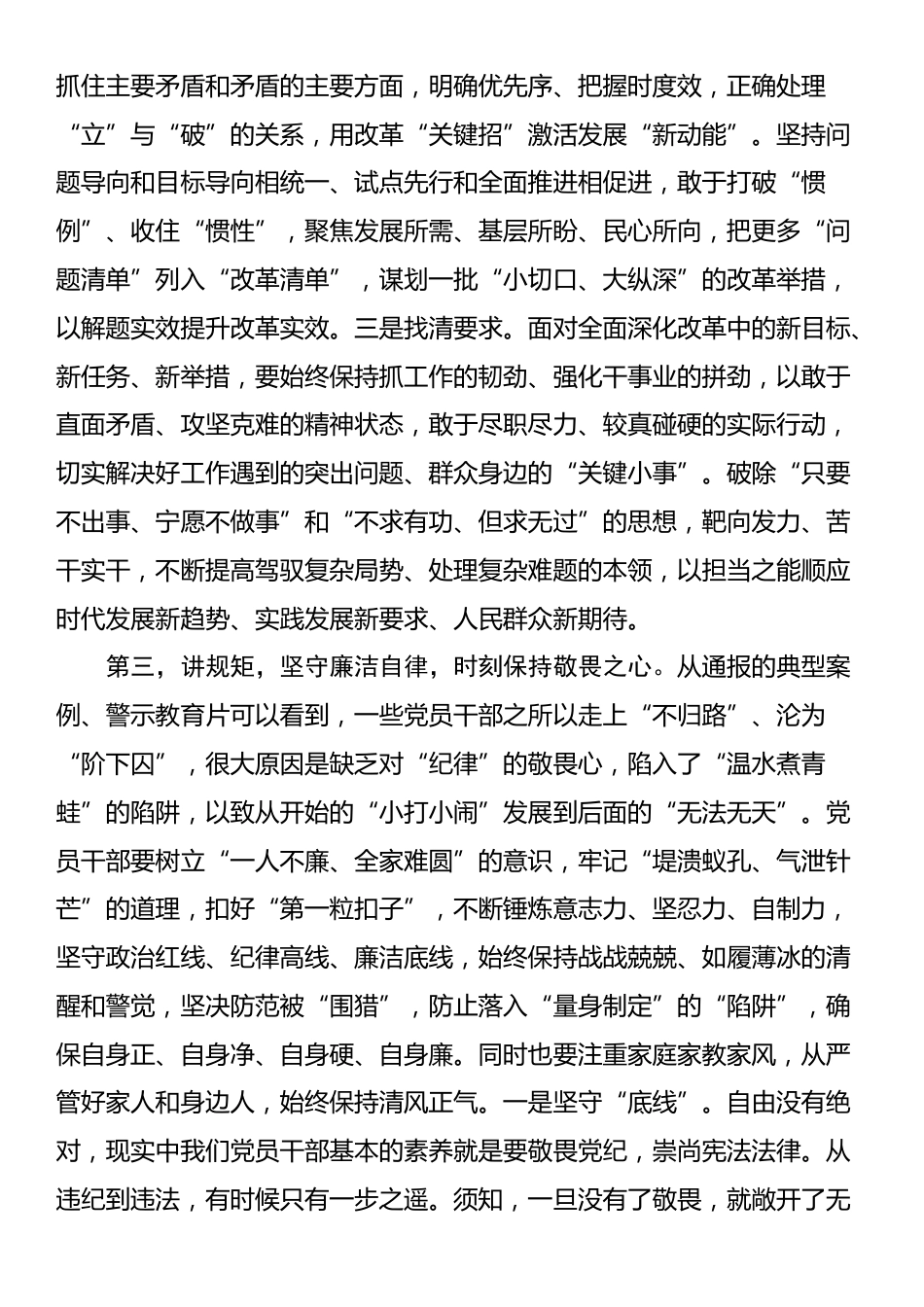 在年末集体廉政谈话时的讲话提纲_第3页