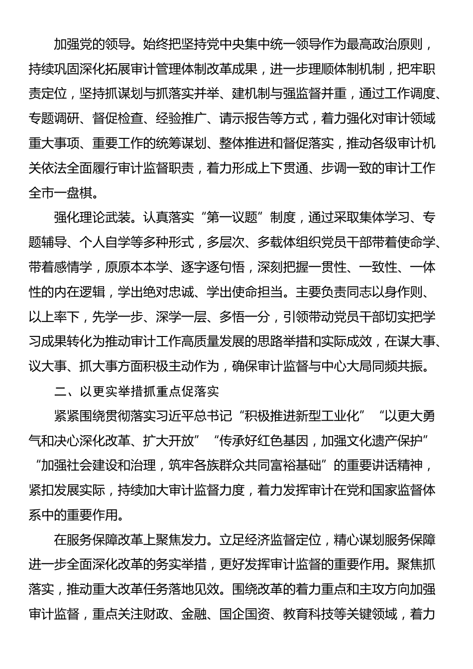 在审计局党组理论学习中心组集体学习习近平总书记重要讲话精神研讨会上的发言_第2页