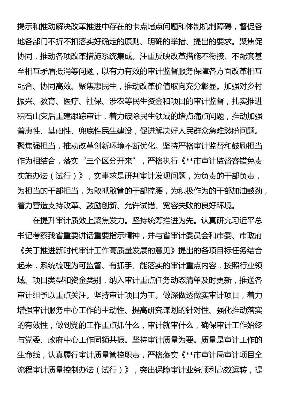 在审计局党组理论学习中心组集体学习习近平总书记重要讲话精神研讨会上的发言_第3页