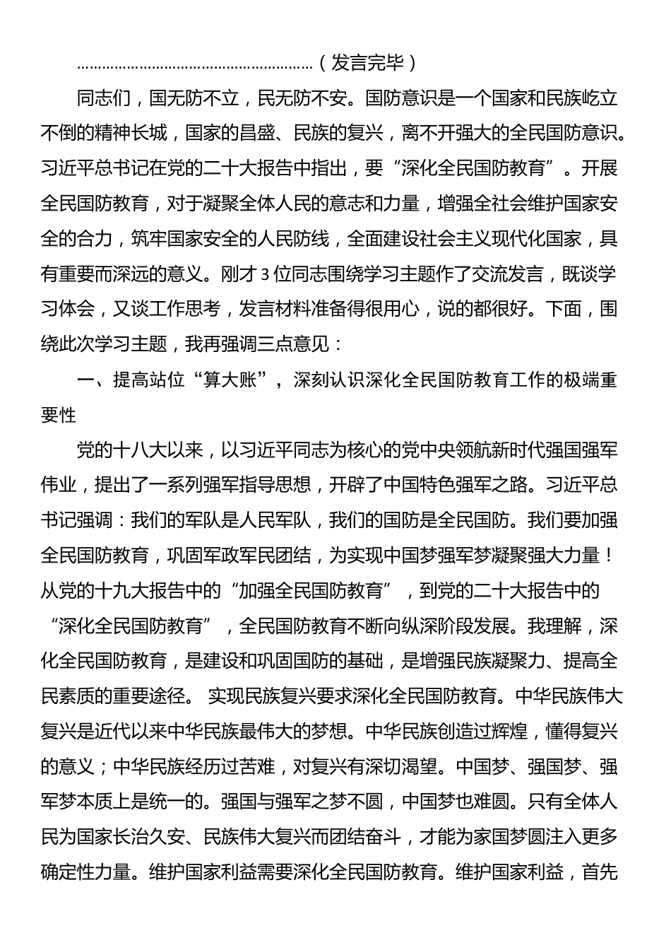 在乡镇党委书记在理论学习中心组关于国防安全主题集中学习上的讲话_第2页