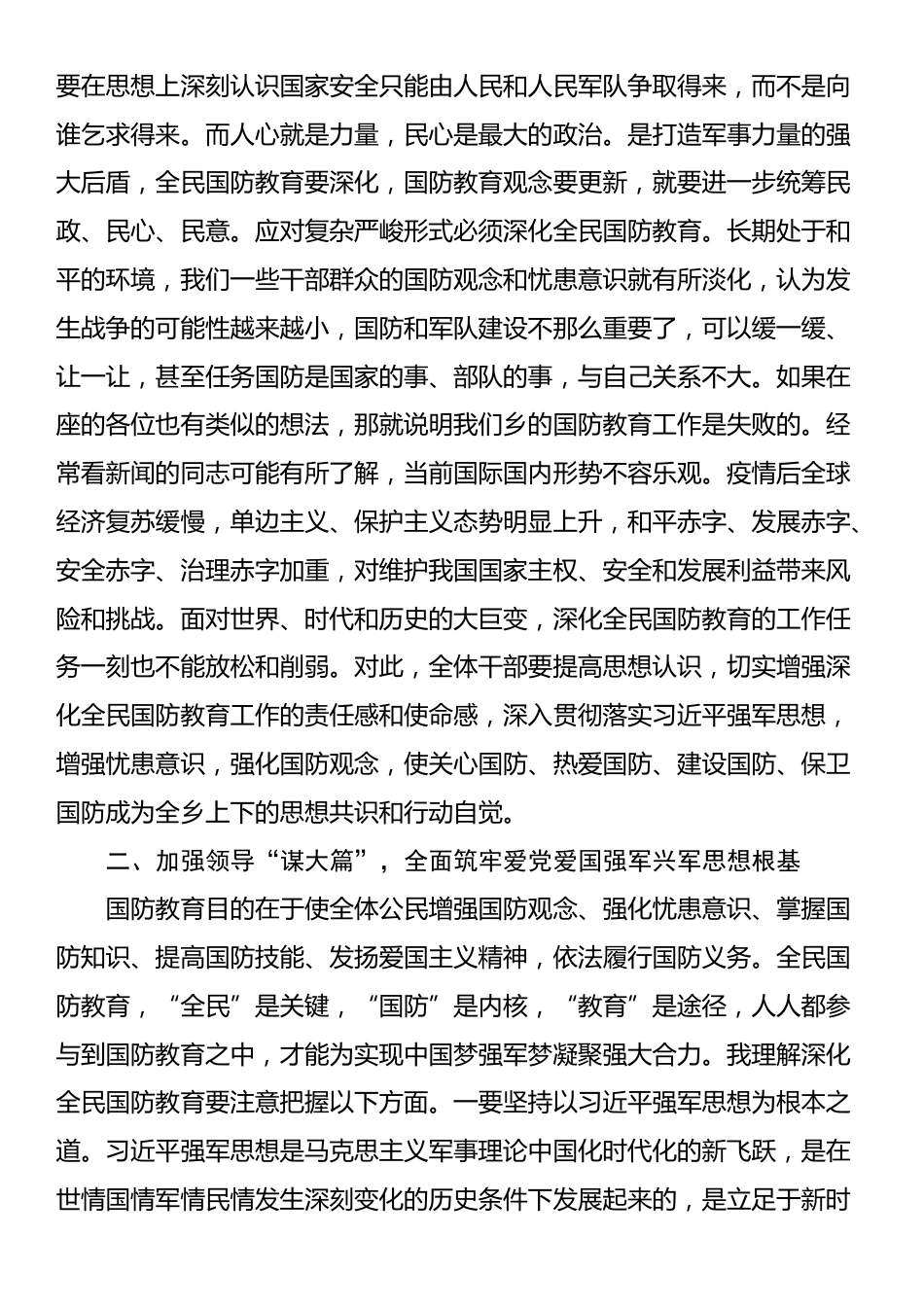 在乡镇党委书记在理论学习中心组关于国防安全主题集中学习上的讲话_第3页
