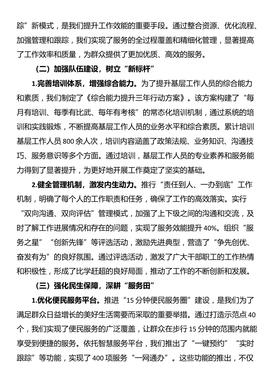 2024年度党组书记抓基层工作述职报告_第2页