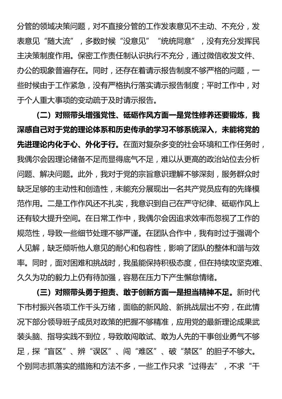 2024年民主生活会个人检查（含个人事项上级申报）_第2页
