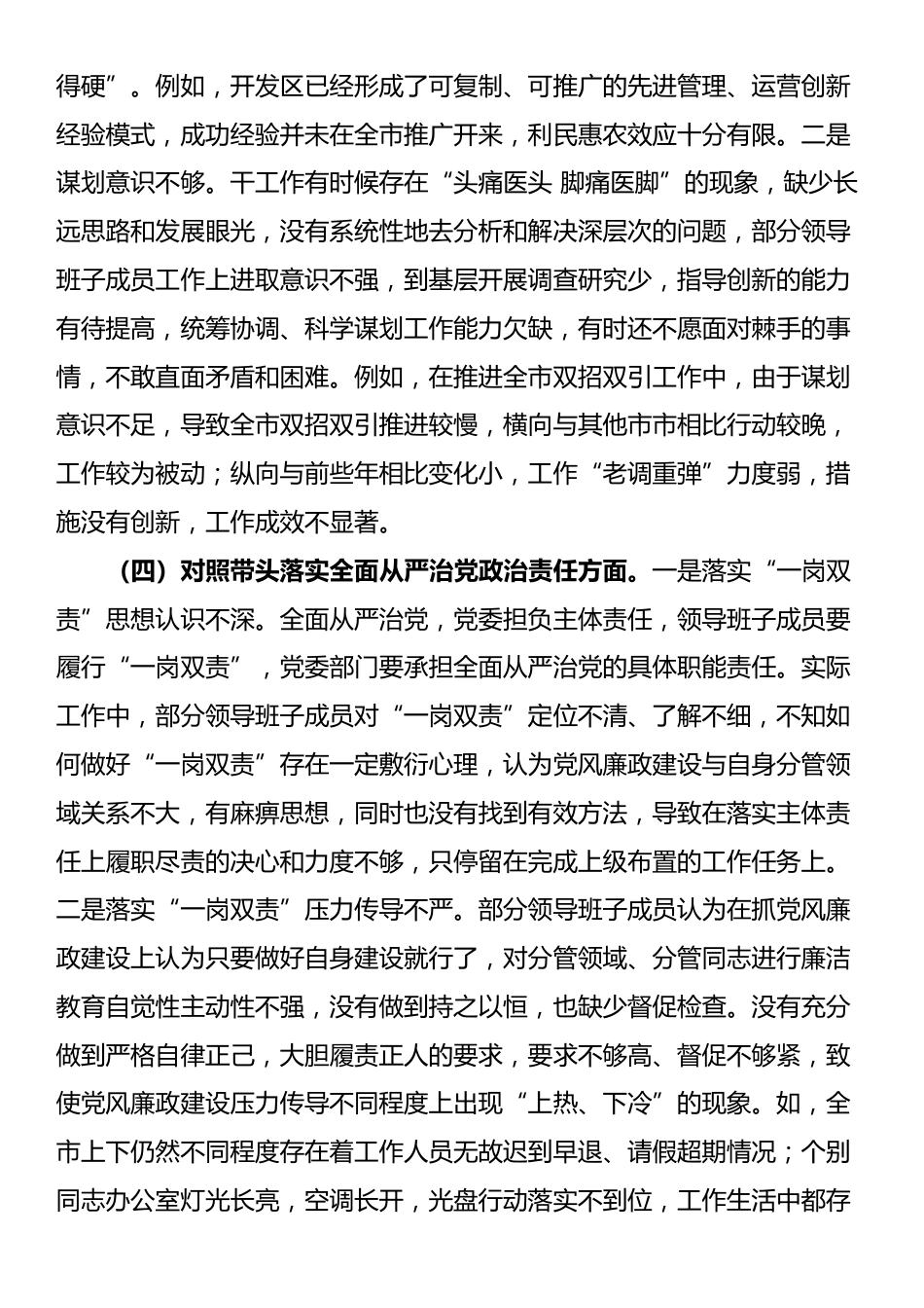 2024年民主生活会个人检查（含个人事项上级申报）_第3页