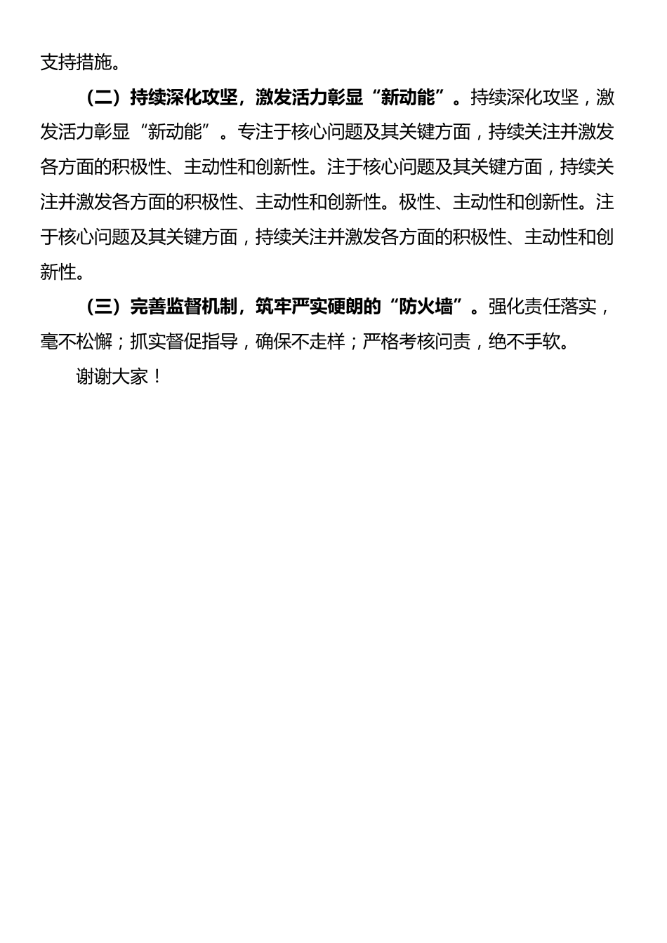 国有企业领导干部在国企改革深化提升行动总结会上的讲话_第3页