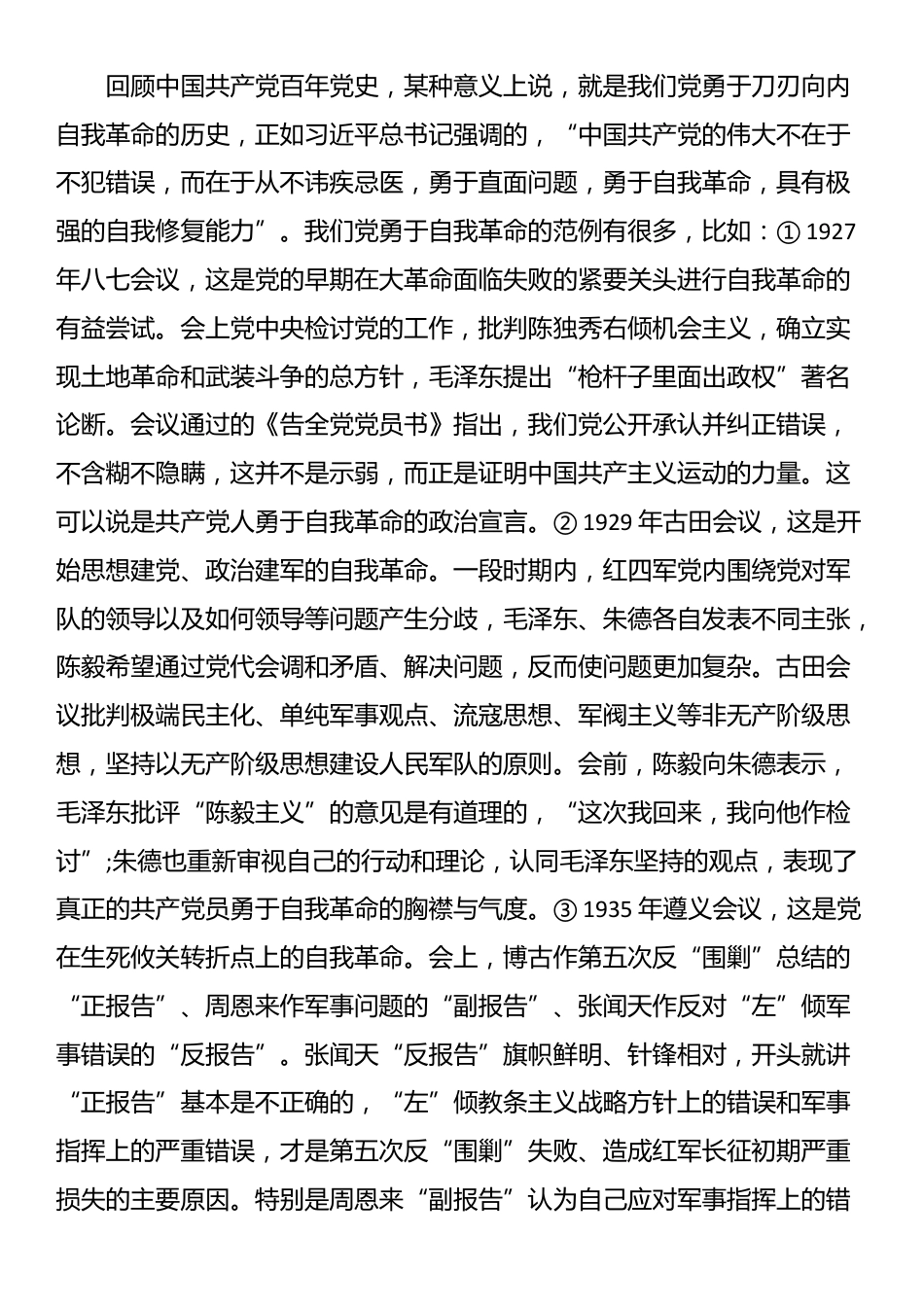 廉洁教育：从百年党史中汲取自我革命的精神伟力_第2页