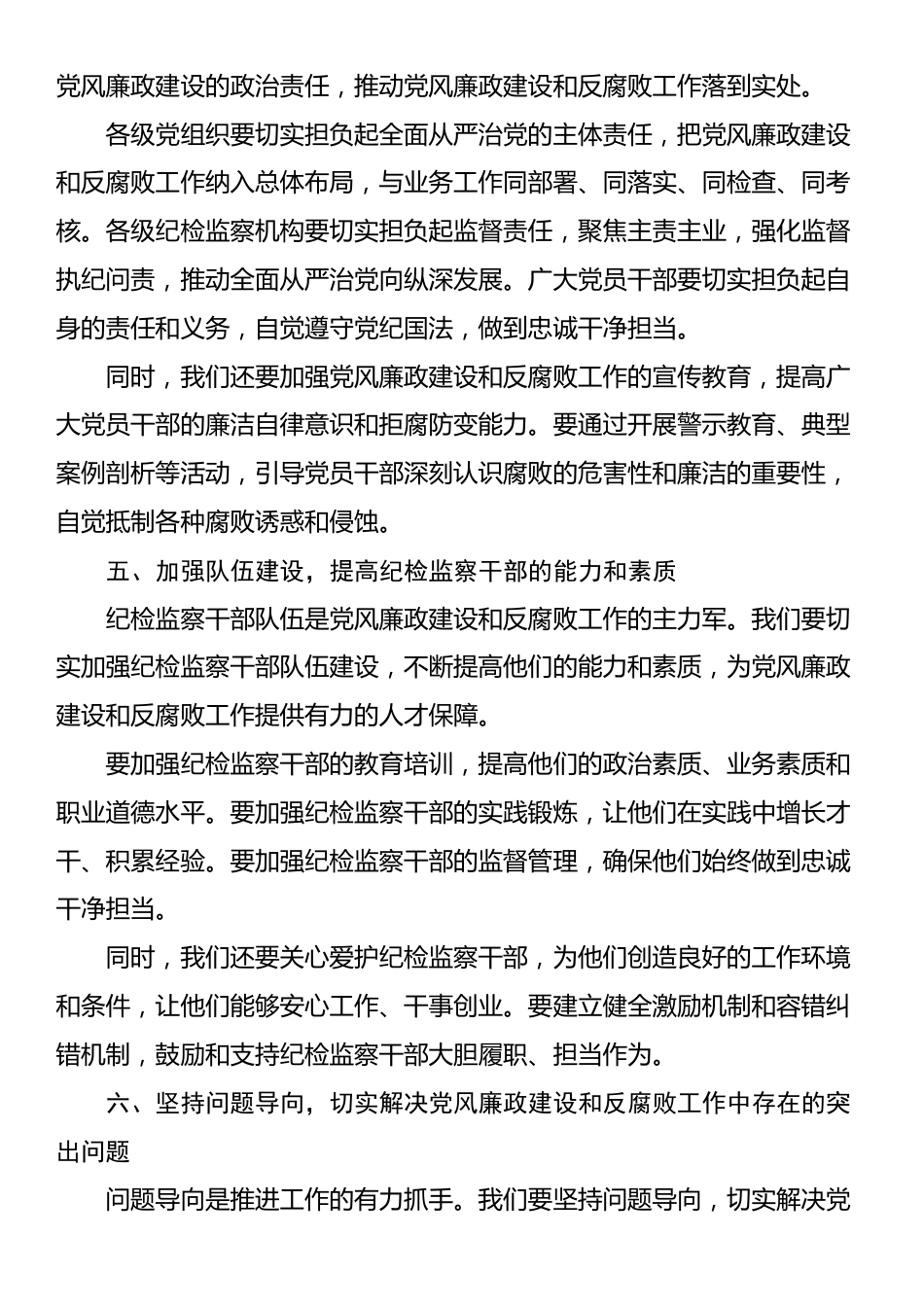 某国企党委书记在2025年党风廉政建设工作动员大会上的讲话_第3页