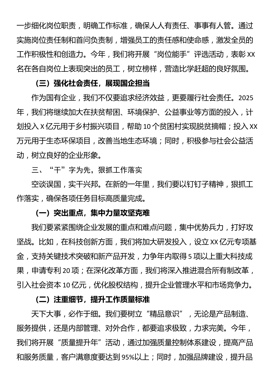 某国企书记在2025年工作动员部署会上的讲话_第3页