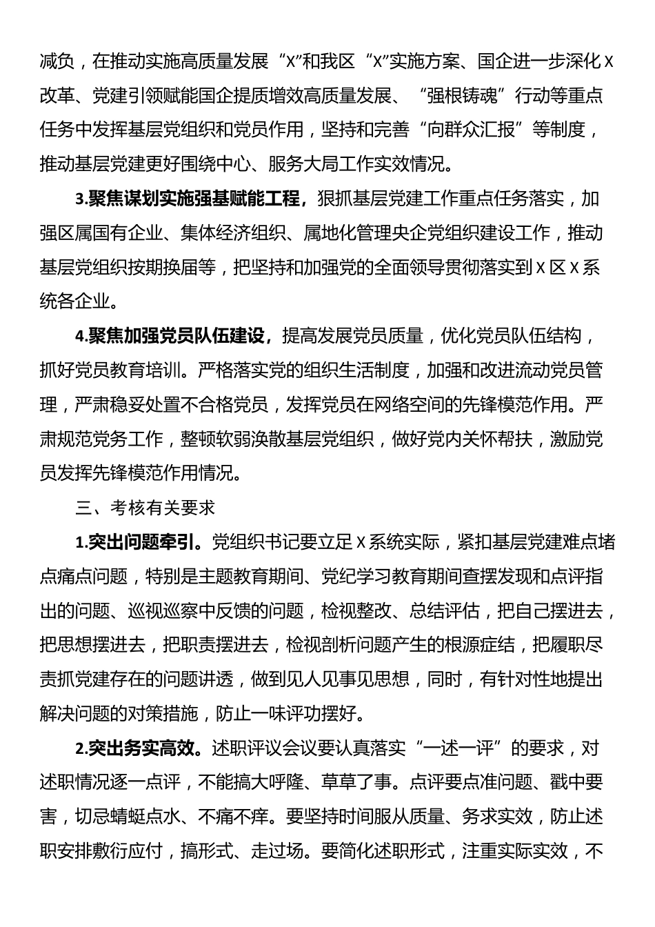 企业党委2024年度抓基层党建述职评议考核工作方案_第2页