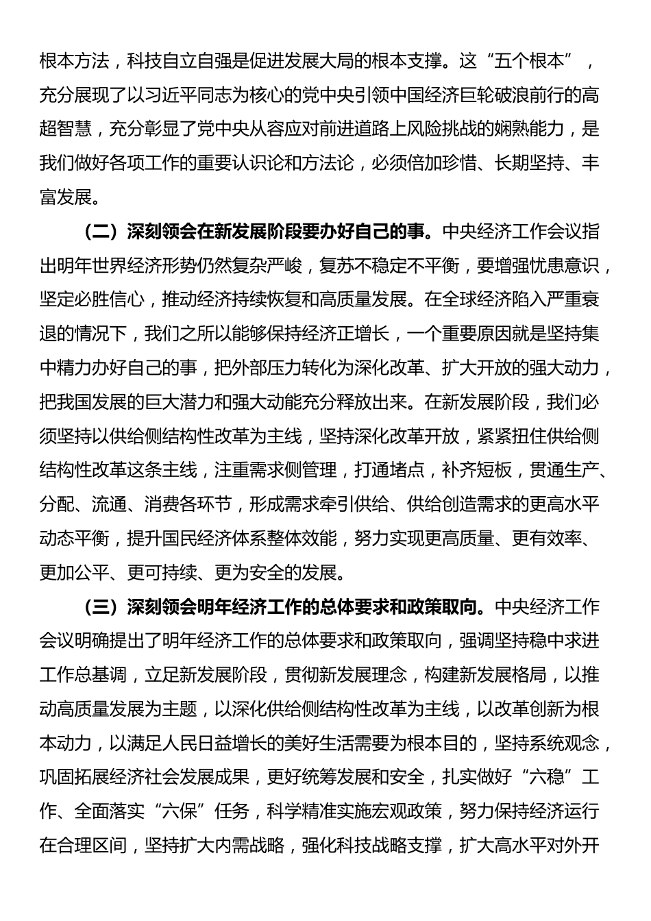 在全市学习贯彻中央经济工作会议精神大会上的讲话_第2页