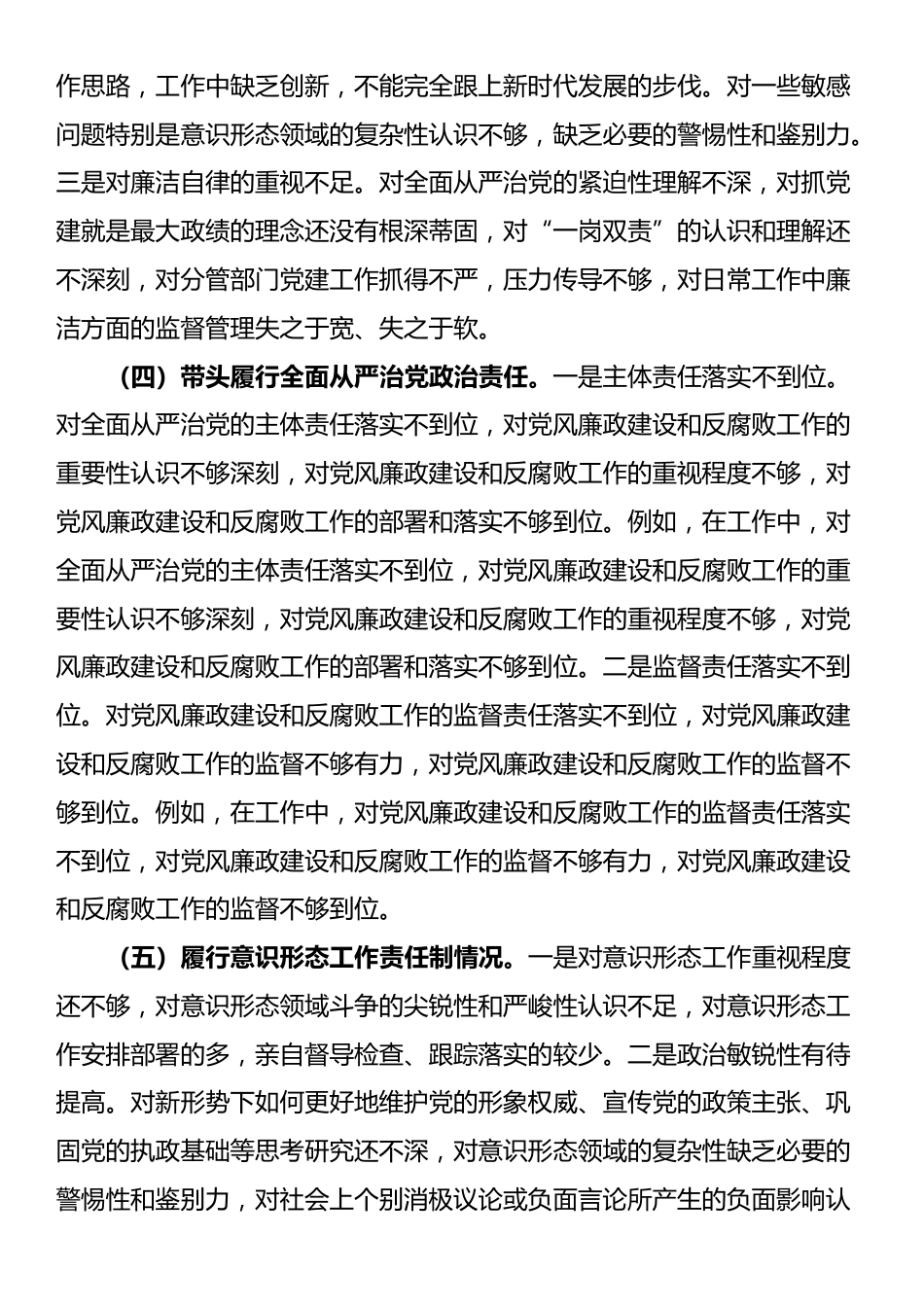 2024年度民主生活会“四个带头”对照检查发言材料.docx_第3页