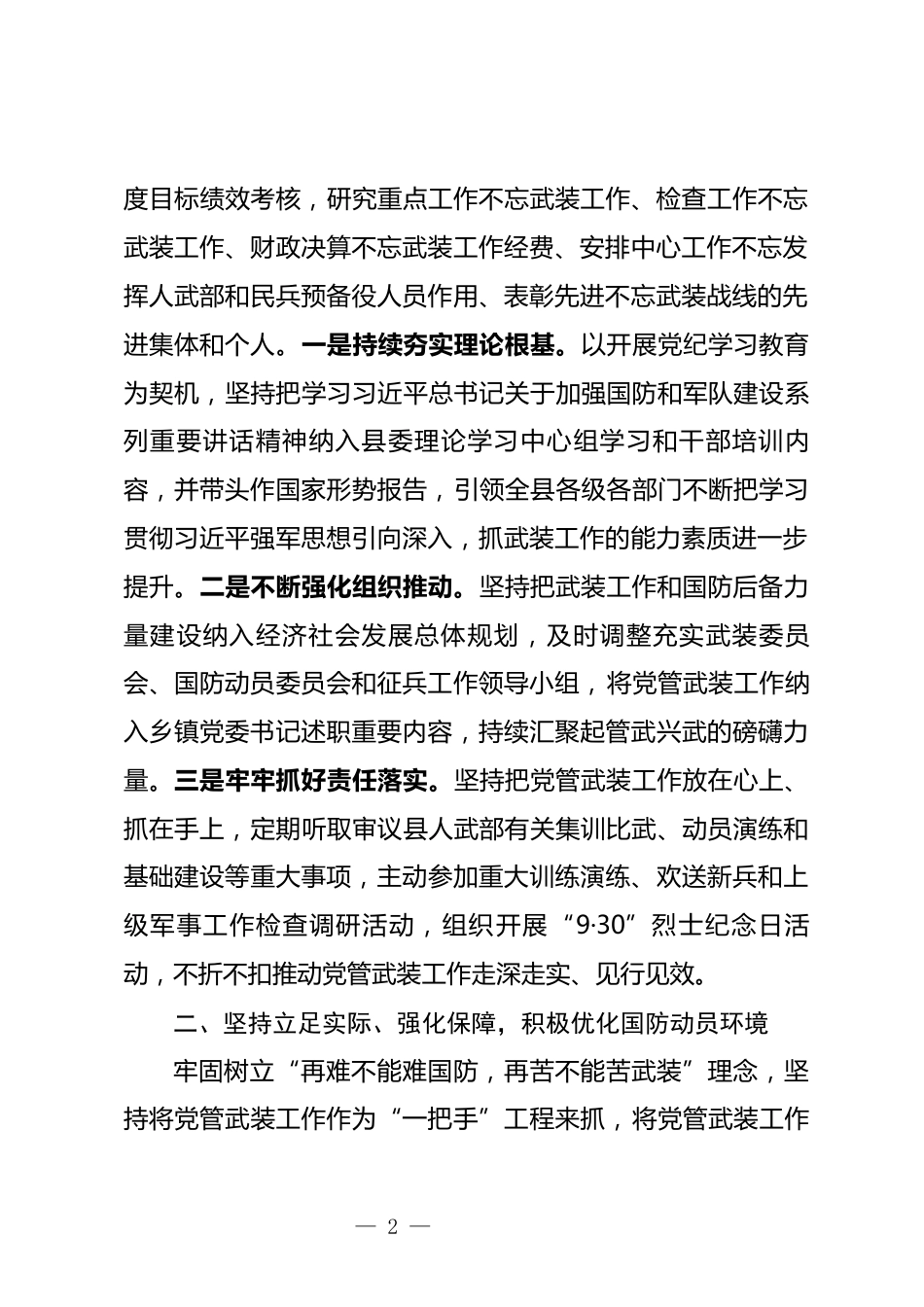 党管武装工作情况汇报_第2页