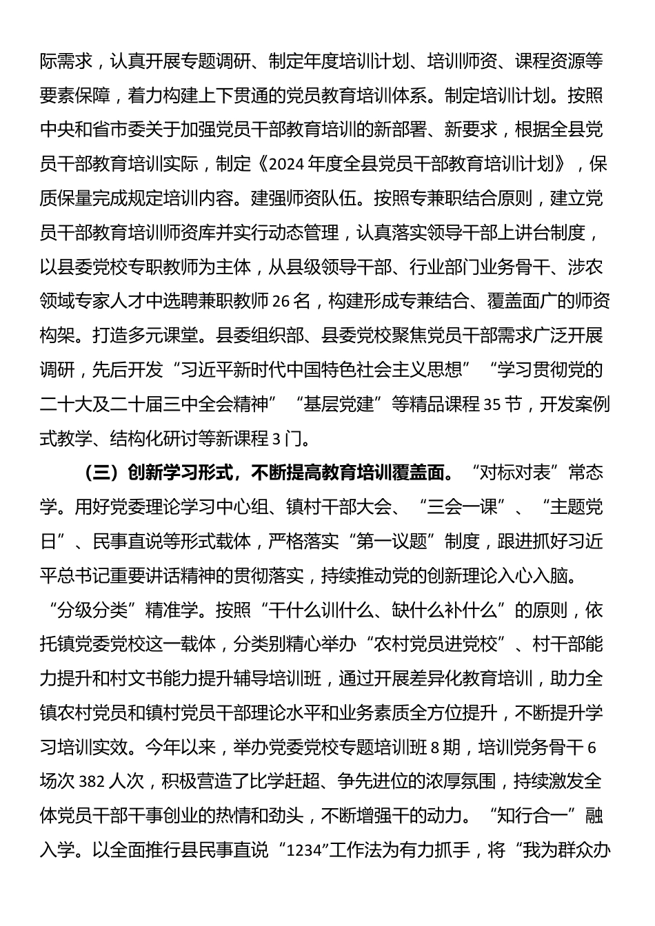 县委组织部2024年党员干部教育培训工作总结_第2页