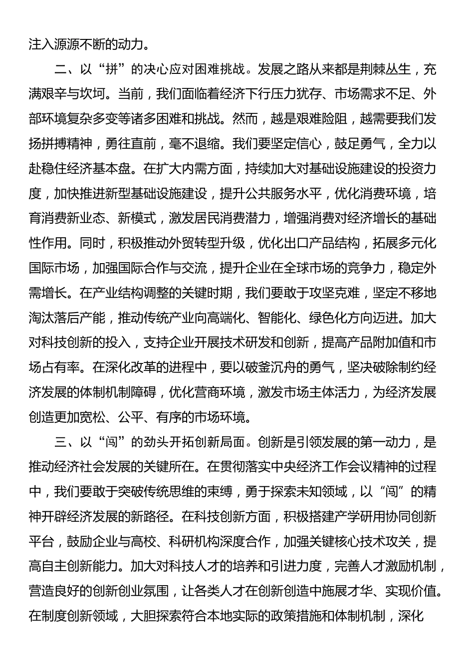 学习贯彻落实2024年中央经济工作会议精神专题研讨发言_第2页