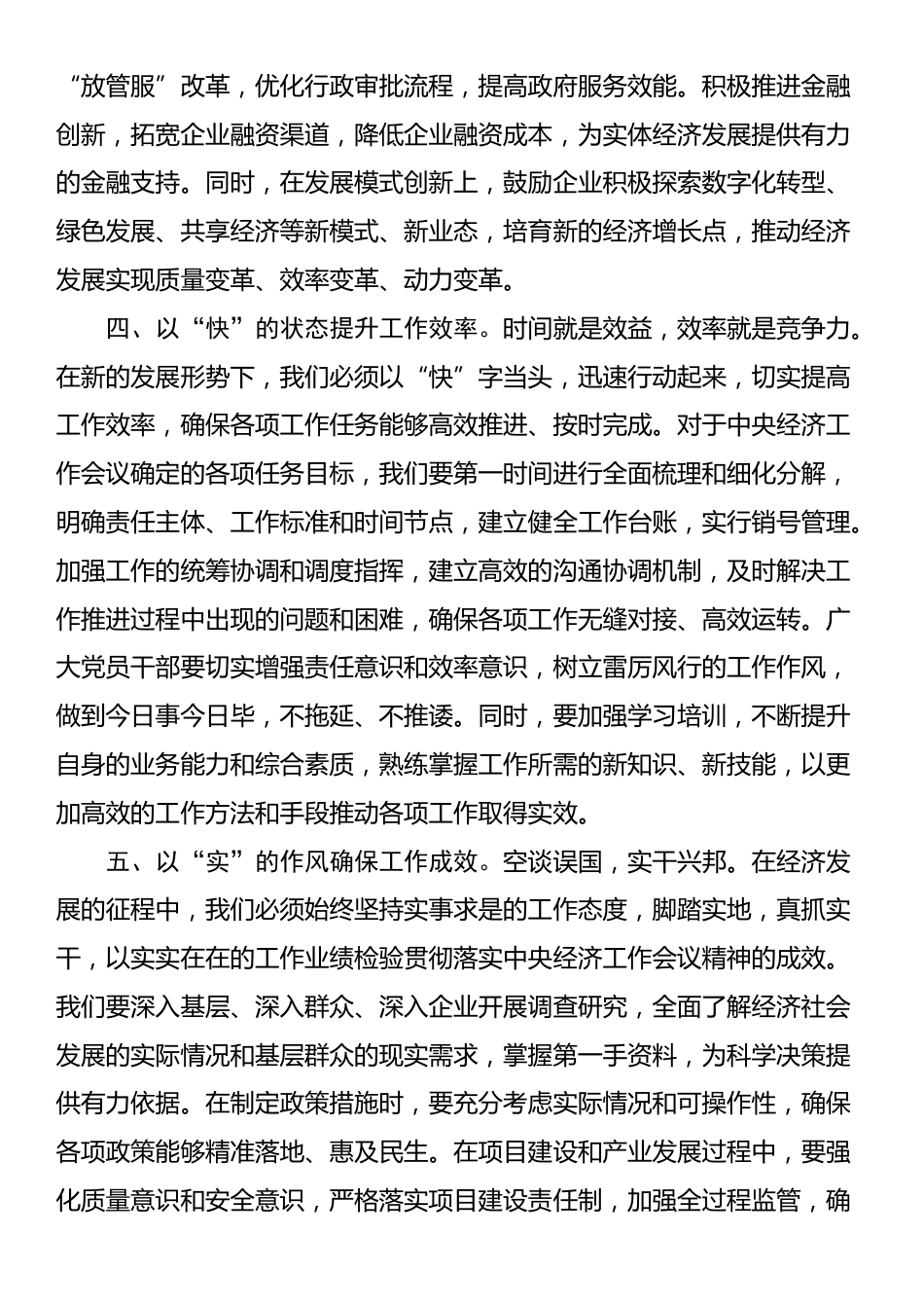 学习贯彻落实2024年中央经济工作会议精神专题研讨发言_第3页