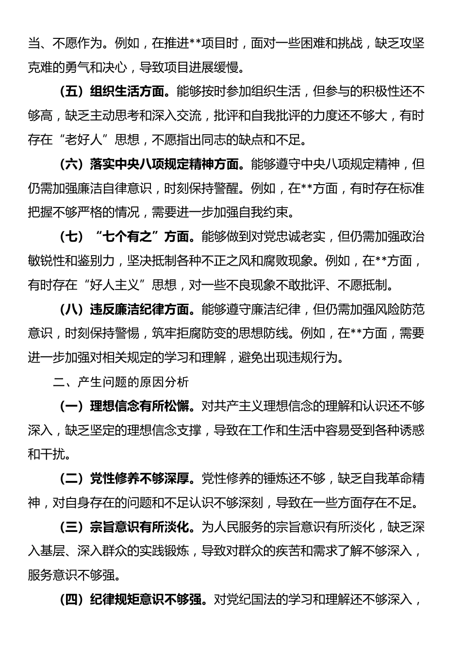 以案促改专题民主生活会个人对照材料_第2页