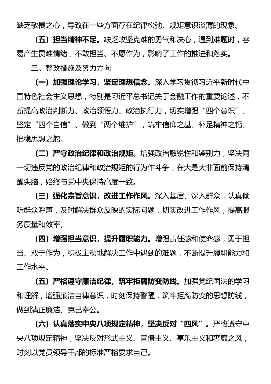 以案促改专题民主生活会个人对照材料_第3页