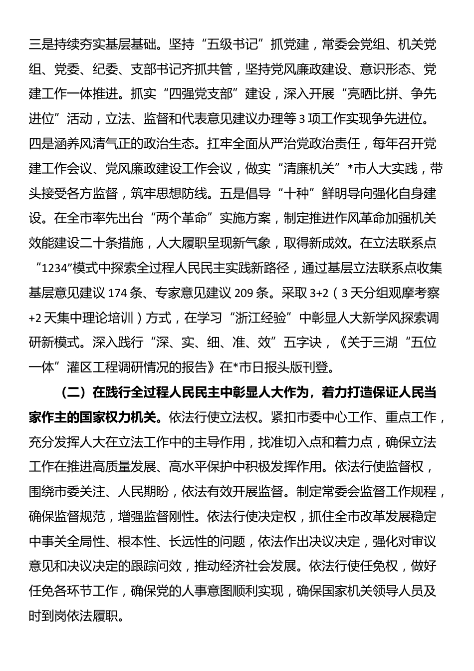 市人大常委会机关党委书记2024年述职述廉述党建工作报告_第2页
