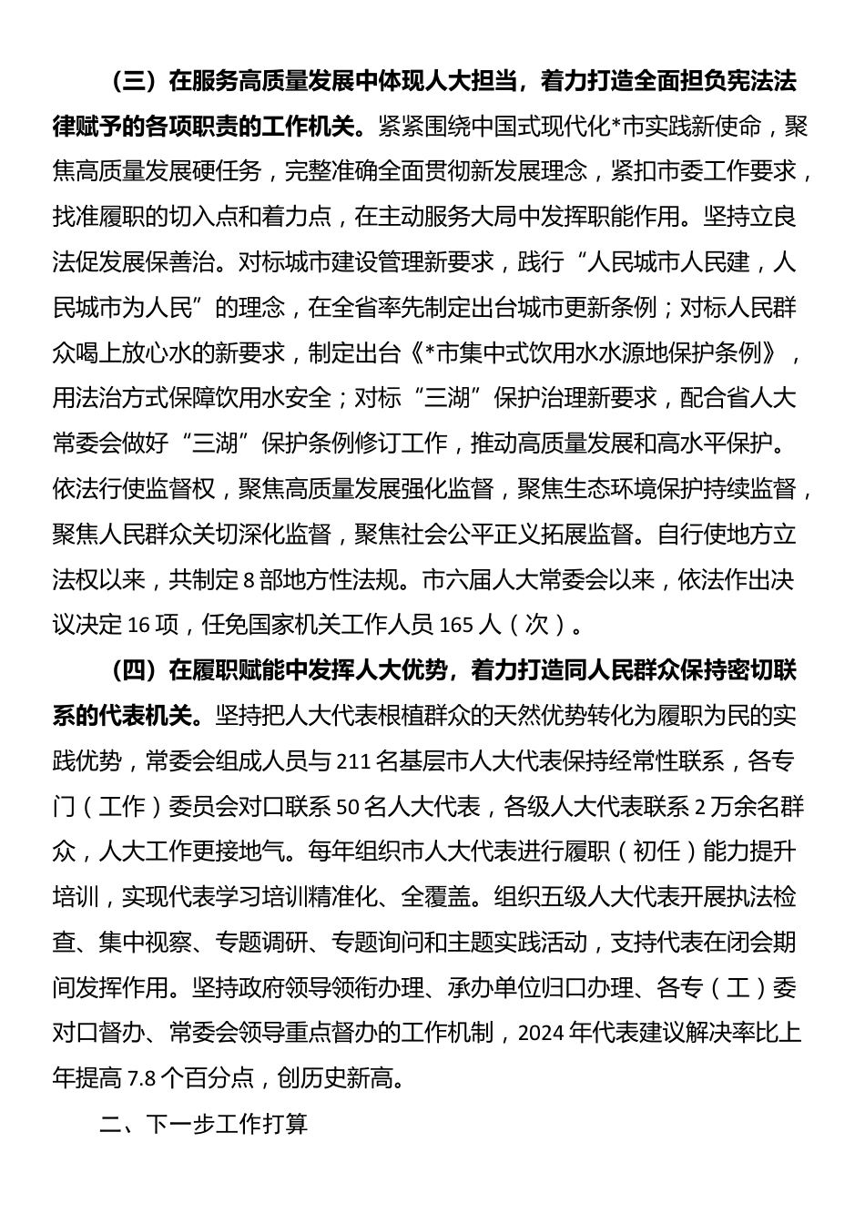 市人大常委会机关党委书记2024年述职述廉述党建工作报告_第3页