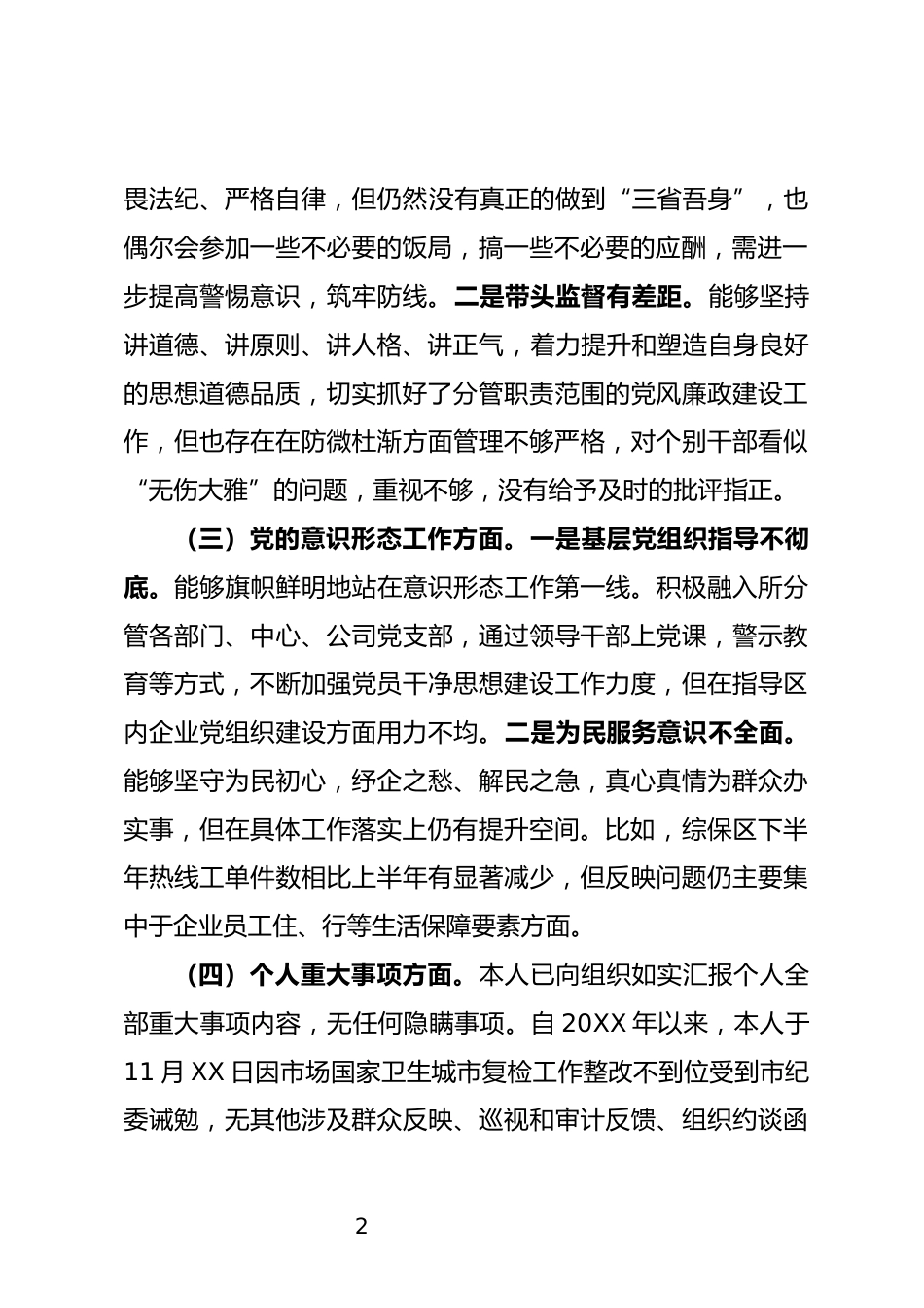 民主生活会上的发言_第2页