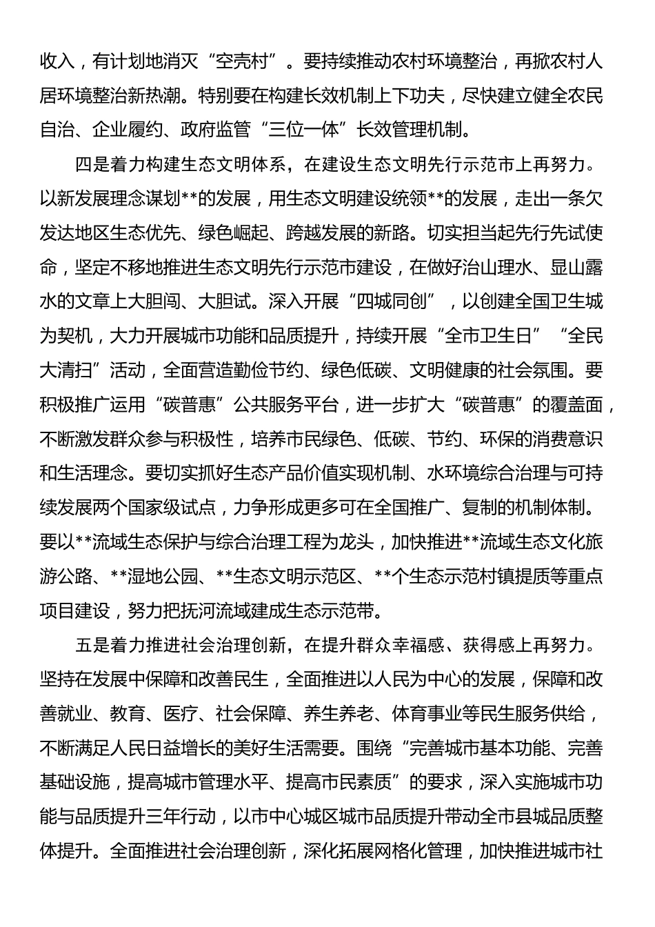 县委书记在全市2025年工作务虚会的发言_第3页