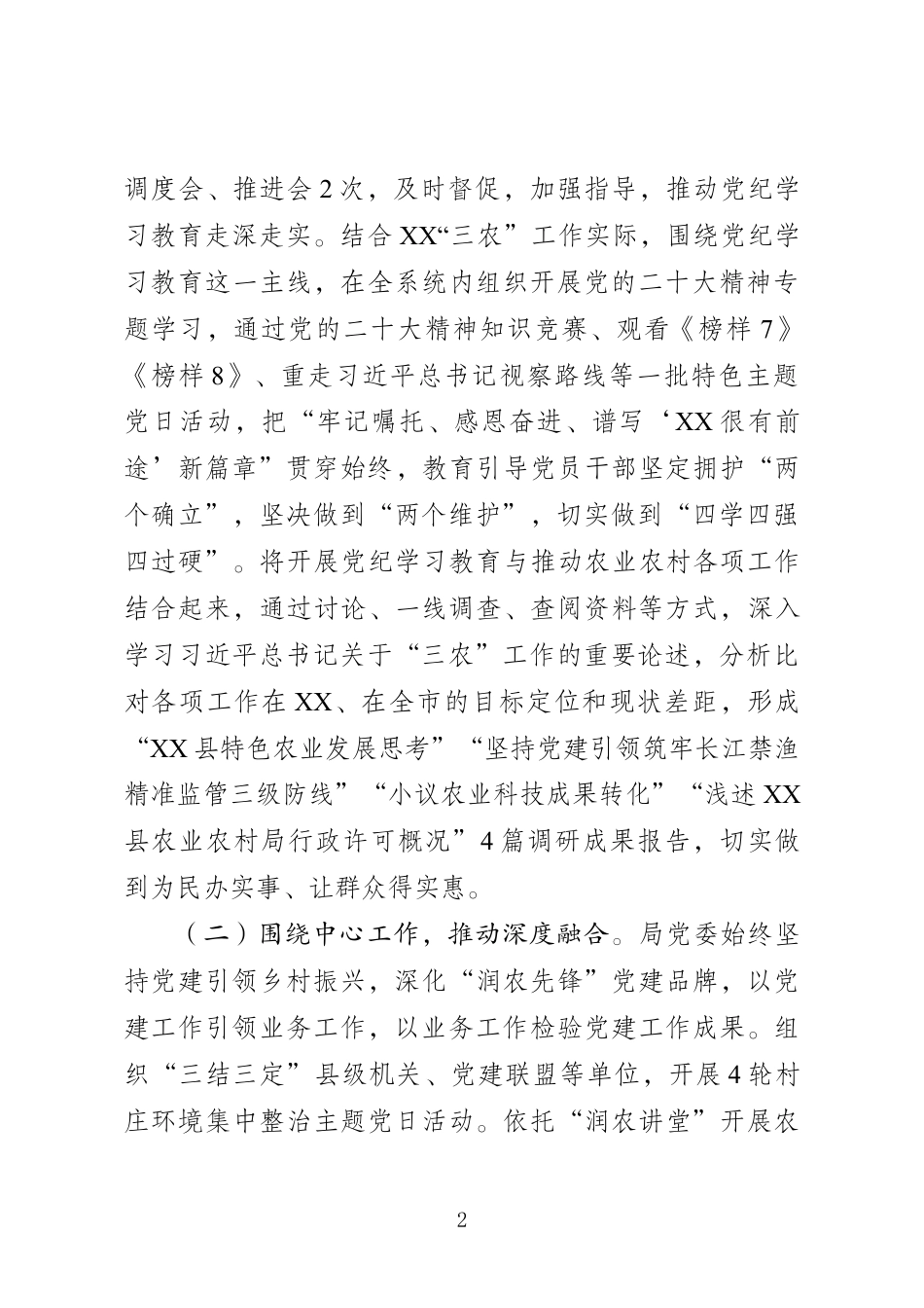领导班子述责述廉述职述法工作报告_第2页