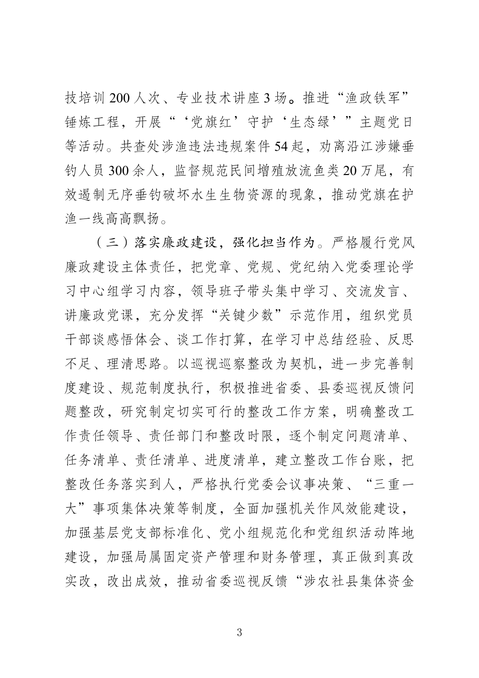 领导班子述责述廉述职述法工作报告_第3页