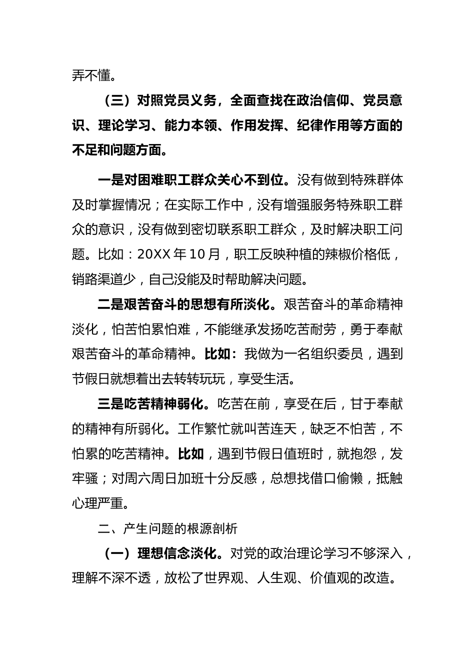 基层组织生活会党员个人发言提纲_第3页