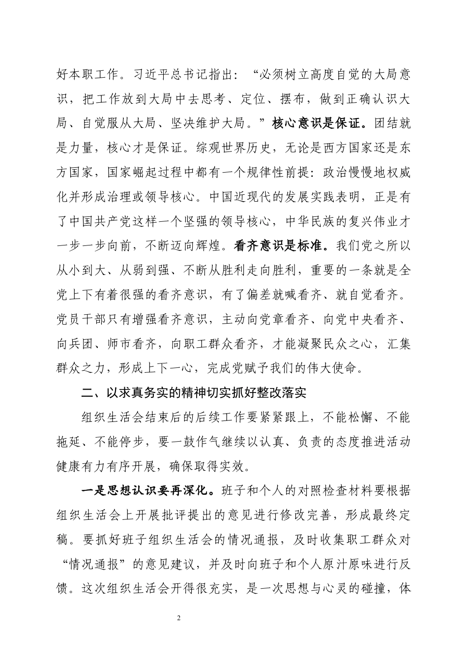 组织生活会上的点评讲话_第2页