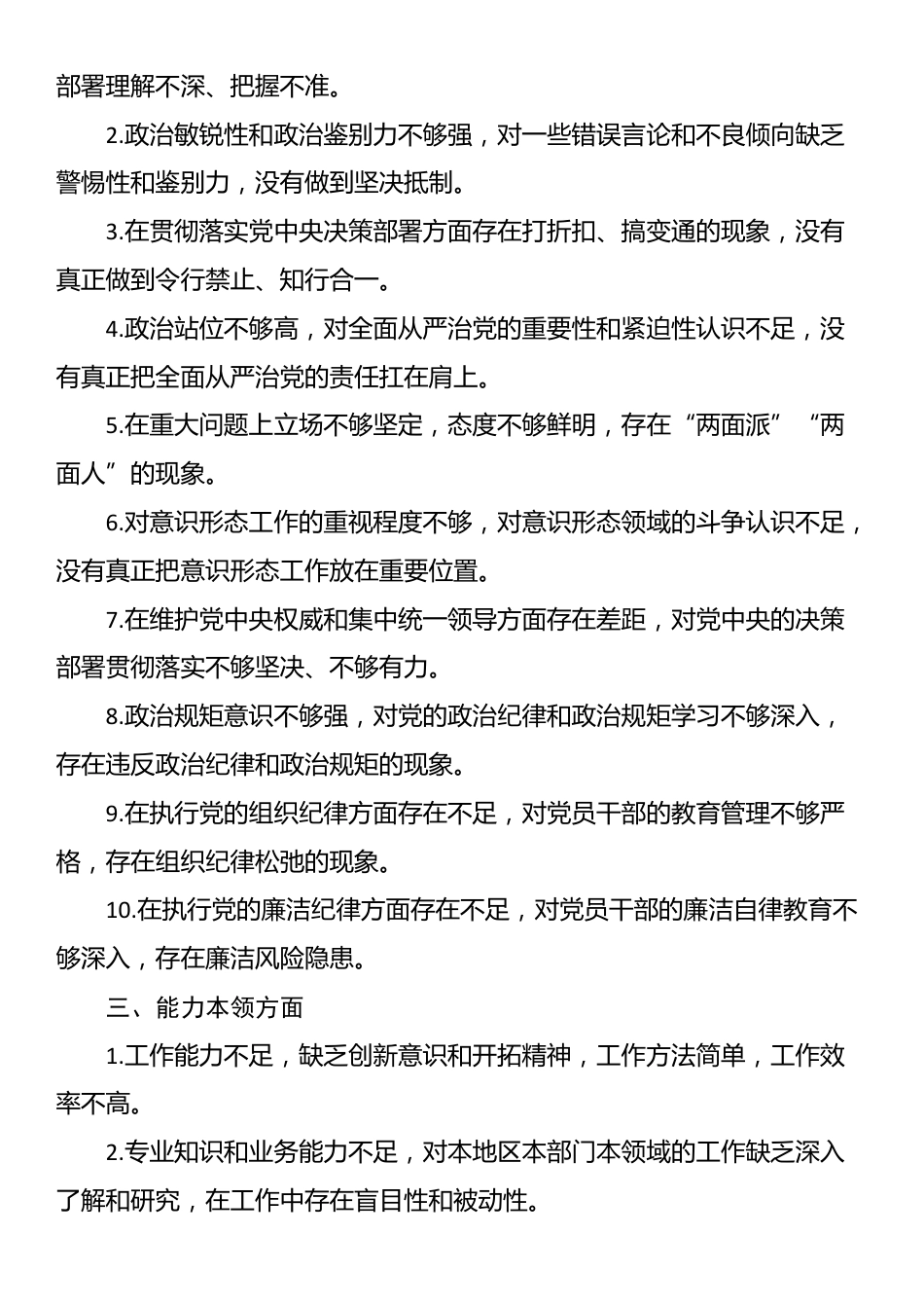 2024年度民主生活会批评意见60条_第2页