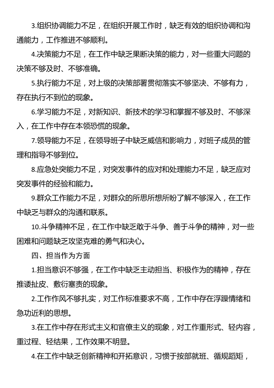 2024年度民主生活会批评意见60条_第3页