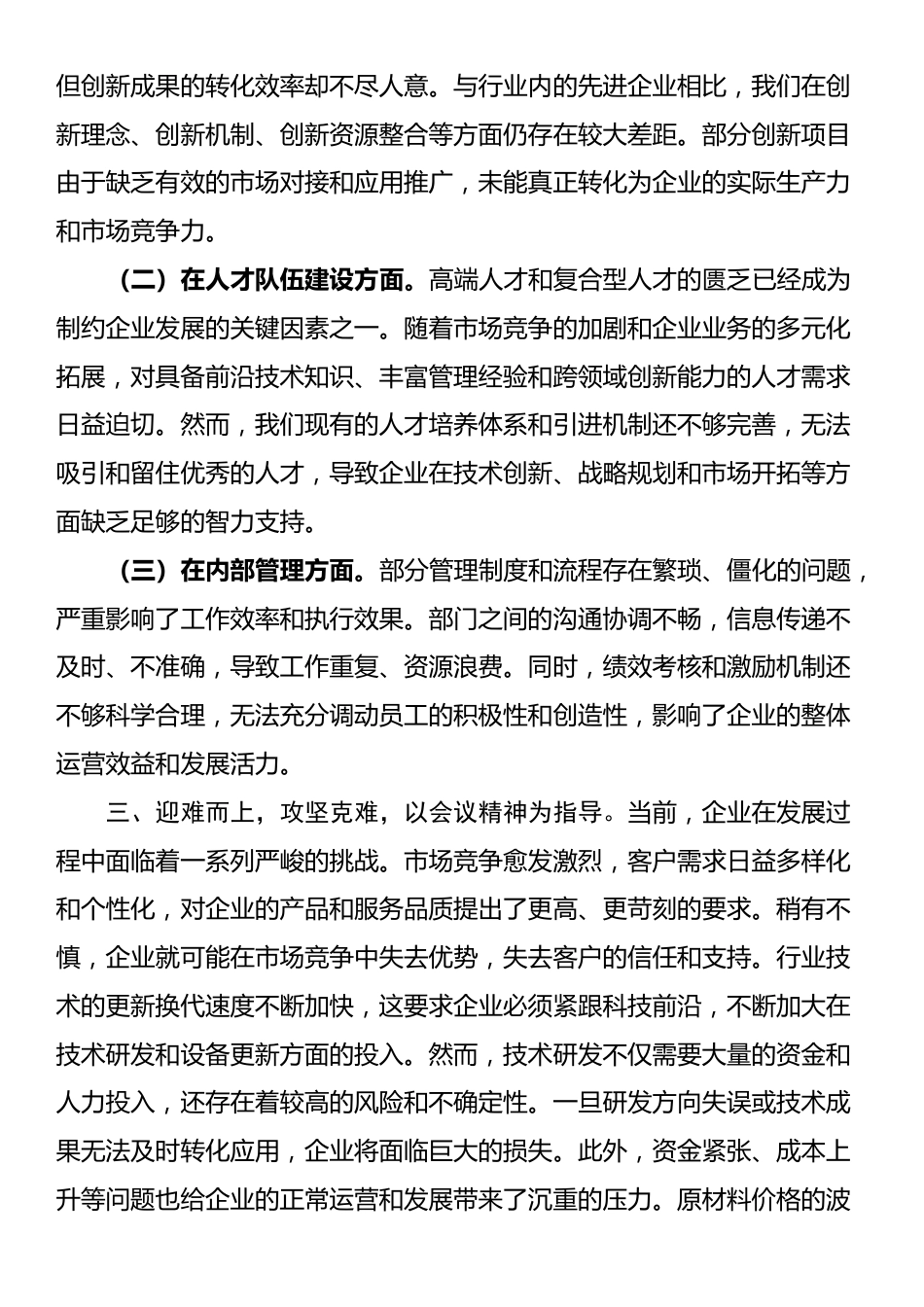 国有企业党委书记学习2024年中央经济工作会议精神研讨发言材料_第2页