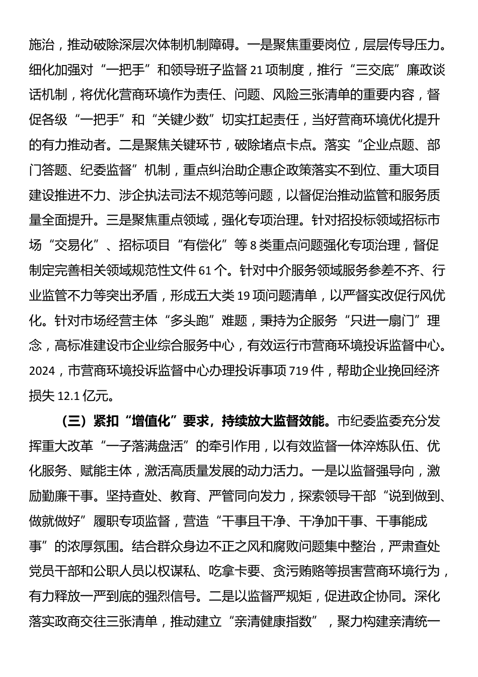市纪委监委2024年优化营商环境工作总结_第2页