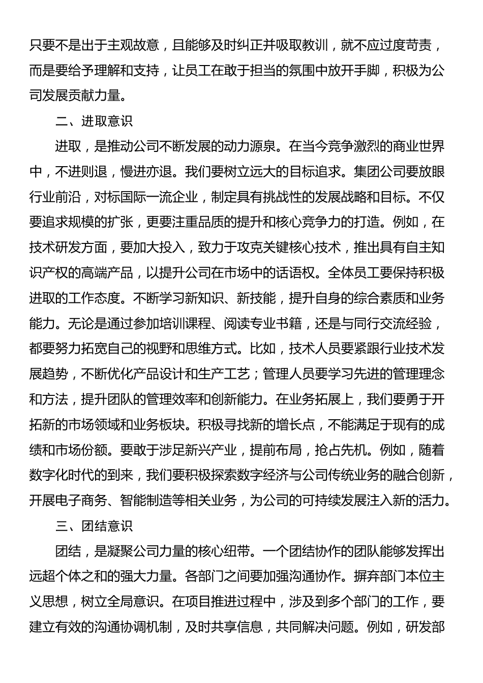 在集团公司2025年工作部署会上的讲话_第2页