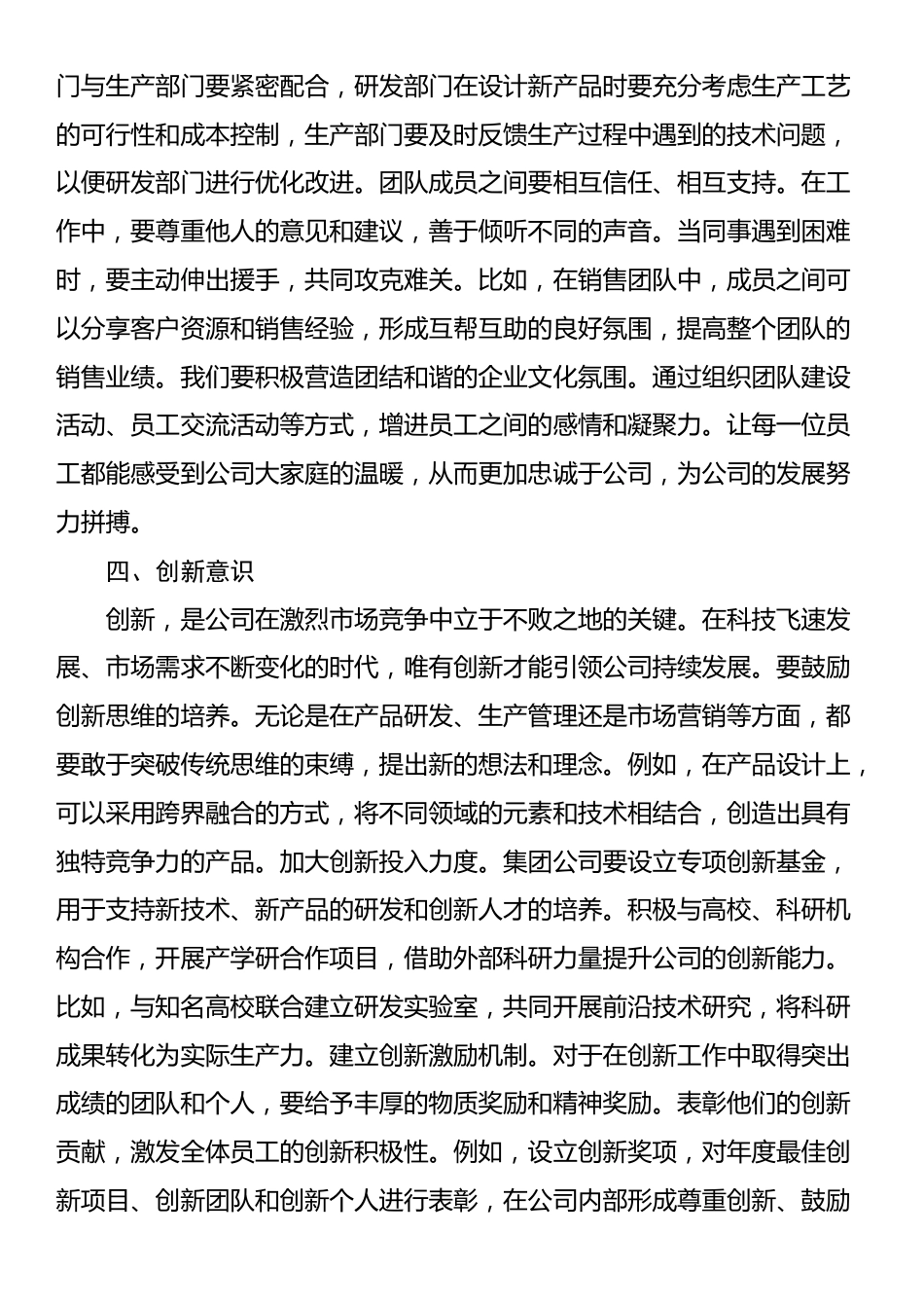 在集团公司2025年工作部署会上的讲话_第3页