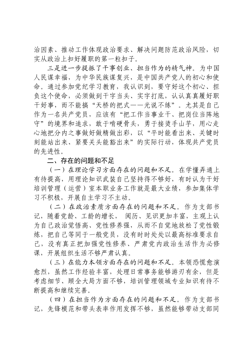 专题组织生活会发言提纲_第2页