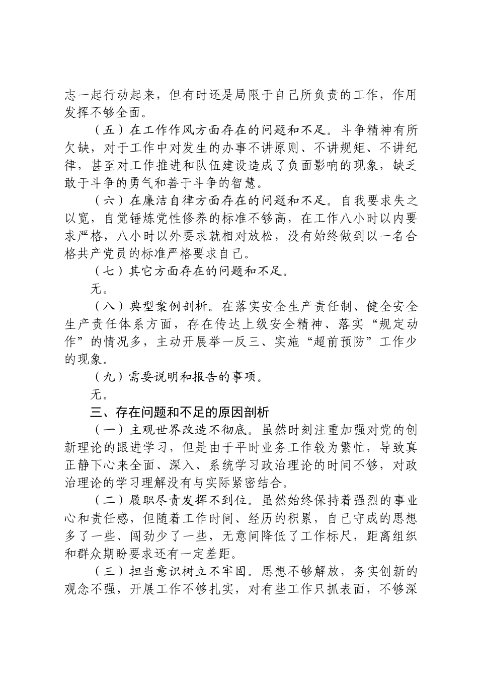 专题组织生活会发言提纲_第3页