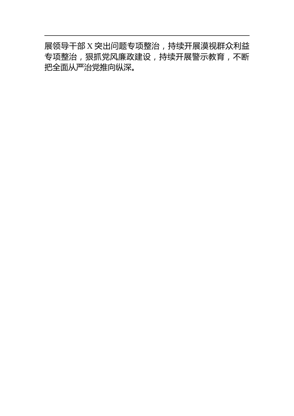 专题民主生活会学习研讨发言提纲_第3页