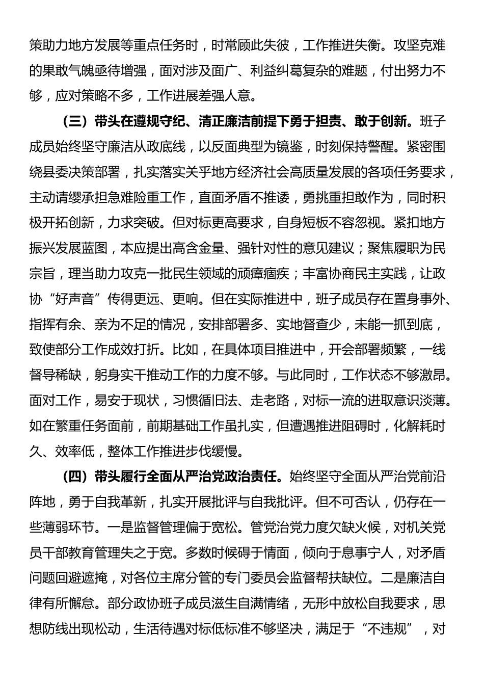 关于2024年度民主生活会的对照检查材料（“四个带头”）_第3页