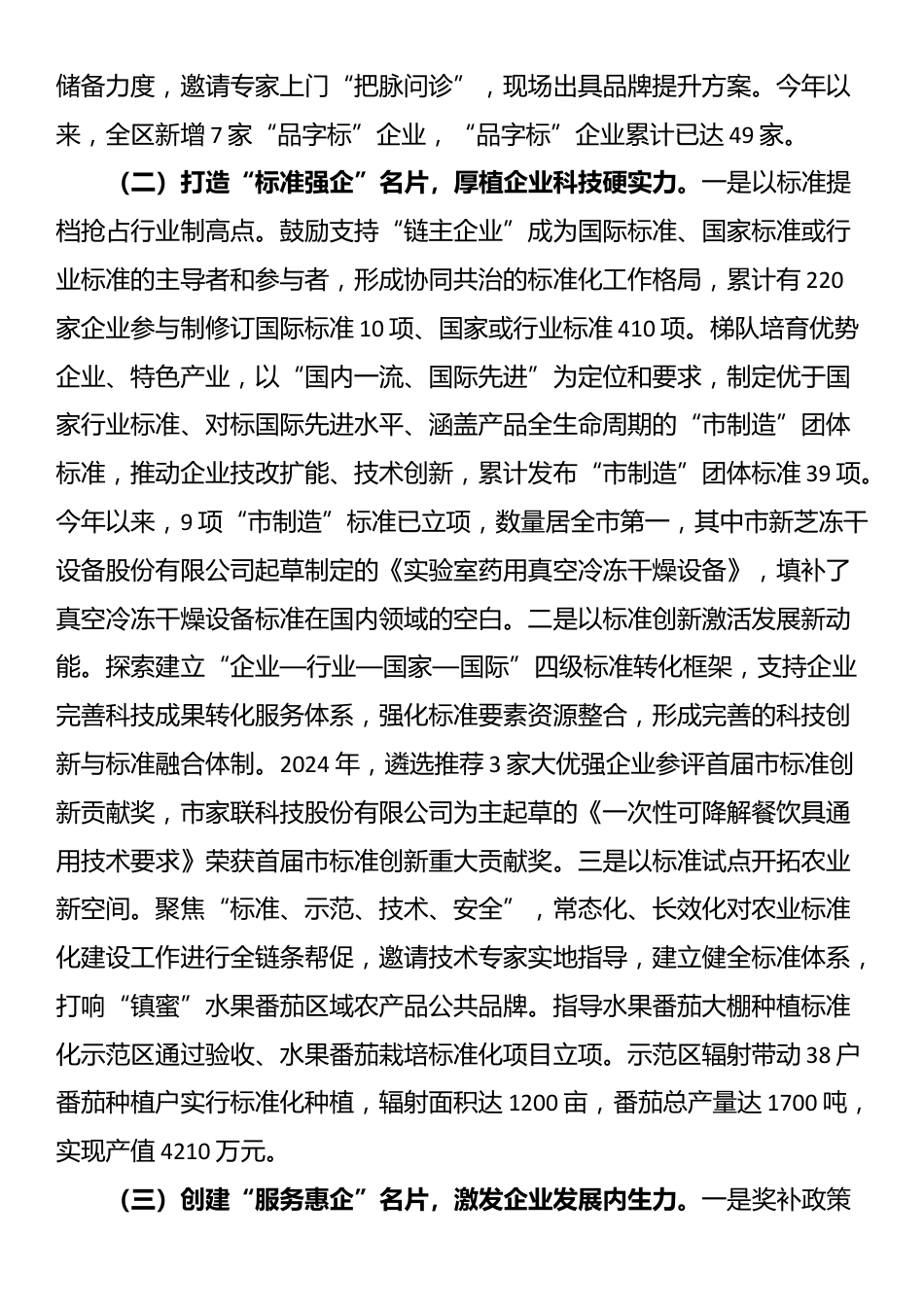 区政府关于强化企业服务工作推动高质量发展工作情况的报告_第2页