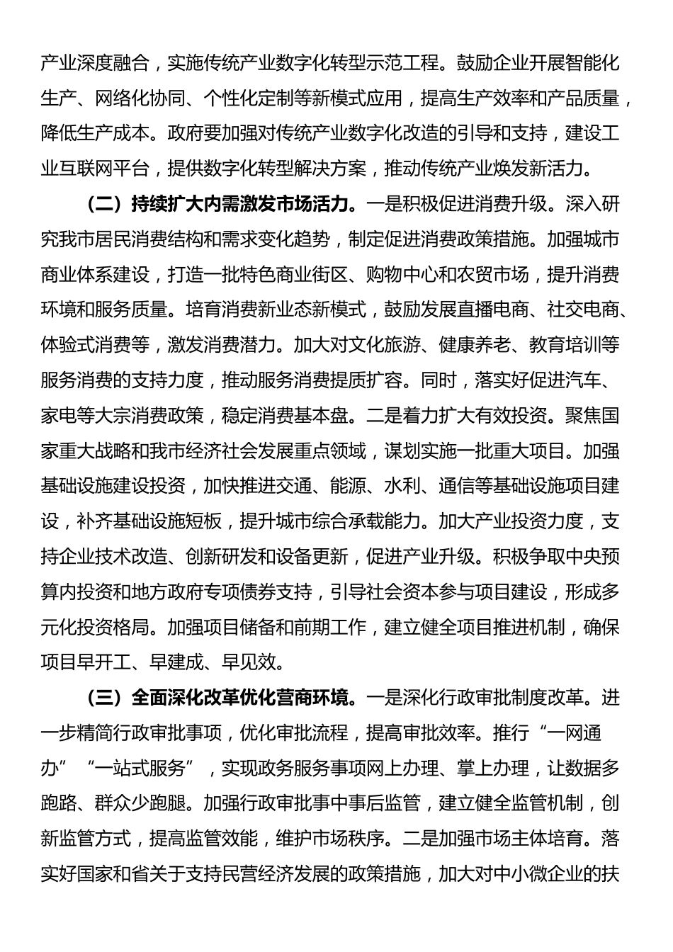 市委副书记在市委理论学习中心组专题学习2024年中央经济工作会议精神研讨会上的交流发言_第3页