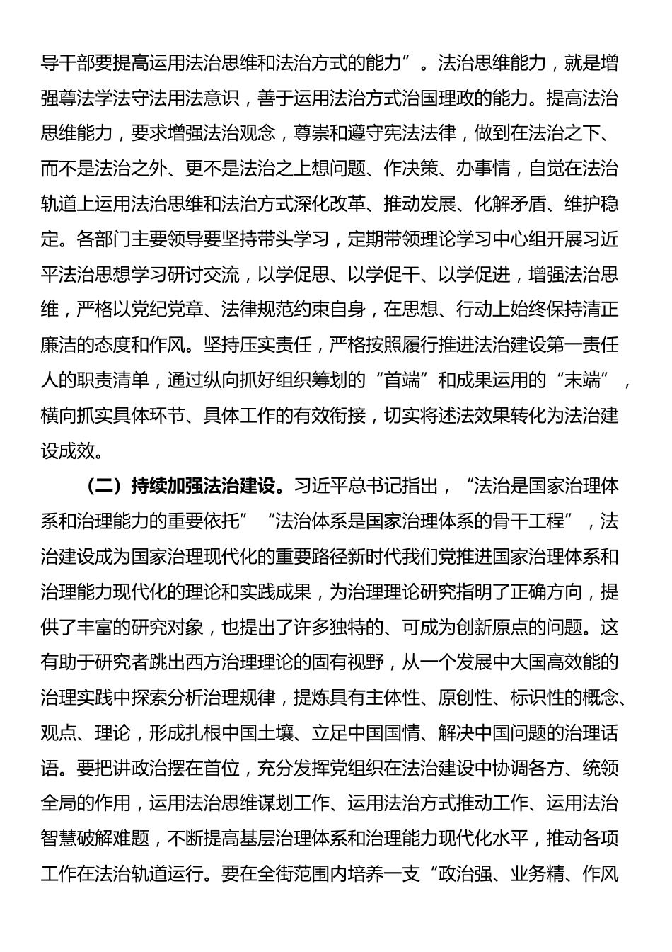 专题辅导：进一步理解把握习近平法治思想的科学体系、精髓要义和实践要求，为进一步深化改革提供法治保障_第2页