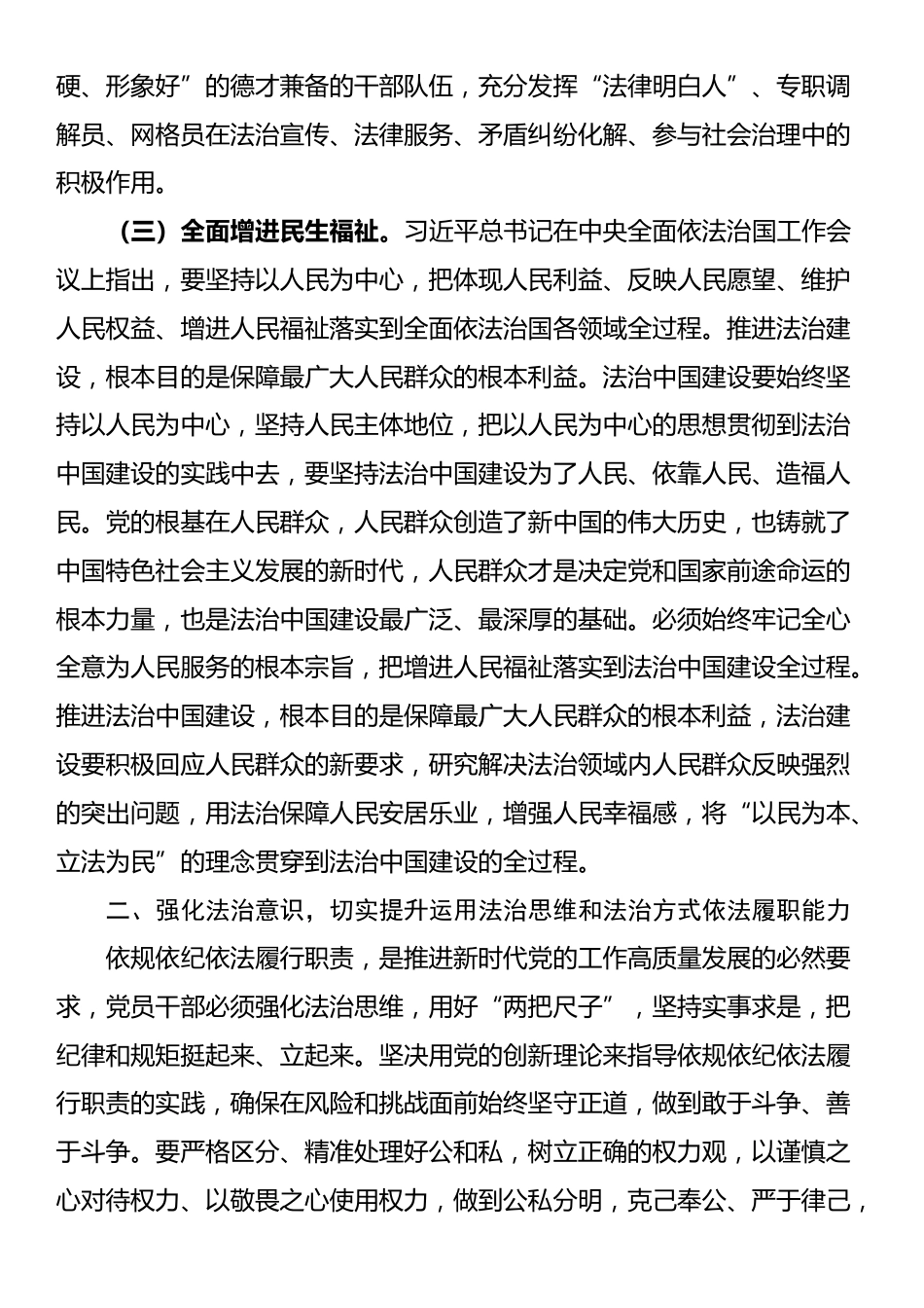 专题辅导：进一步理解把握习近平法治思想的科学体系、精髓要义和实践要求，为进一步深化改革提供法治保障_第3页