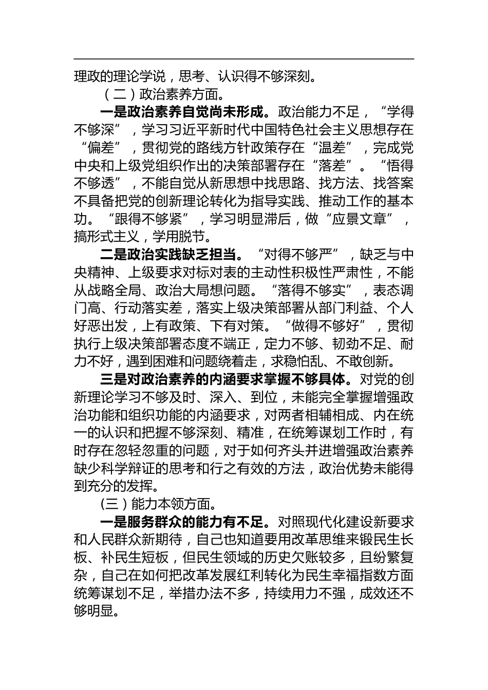 专题组织生活会个人对照检查材料_第2页