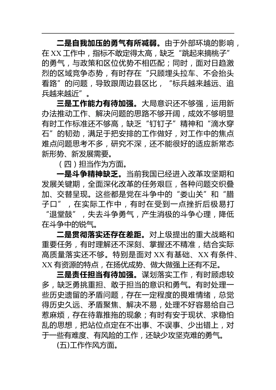 专题组织生活会个人对照检查材料_第3页