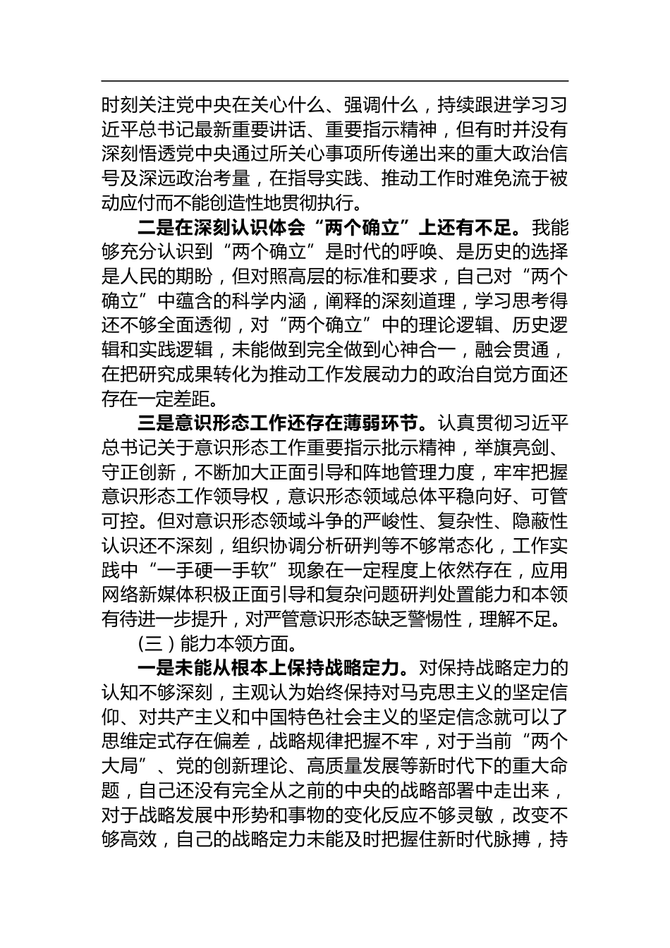 组织生活会个人对照检查剖析材料_第2页