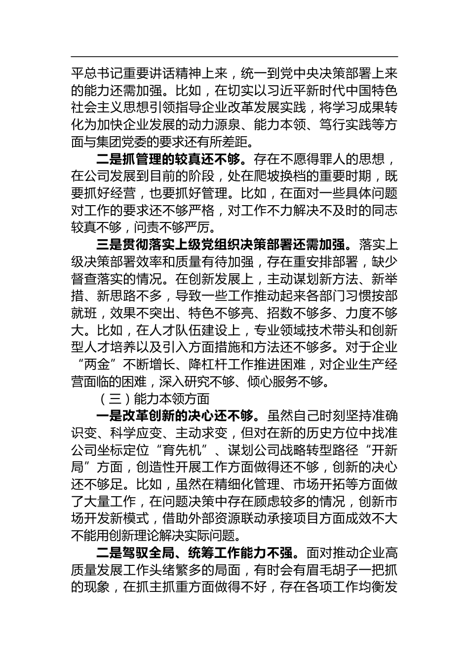 组织生活会个人对照检查材料_第2页